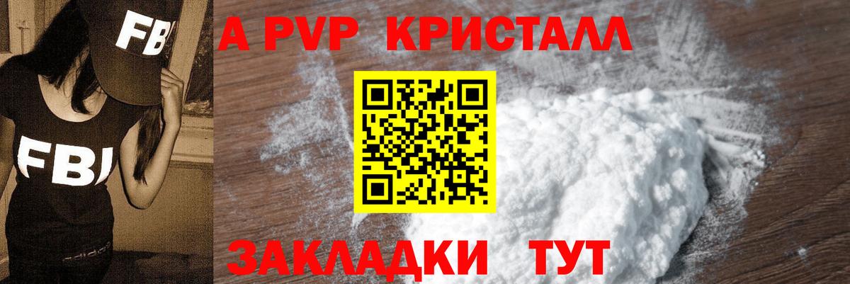 Alpha-PVP Соль Гуково