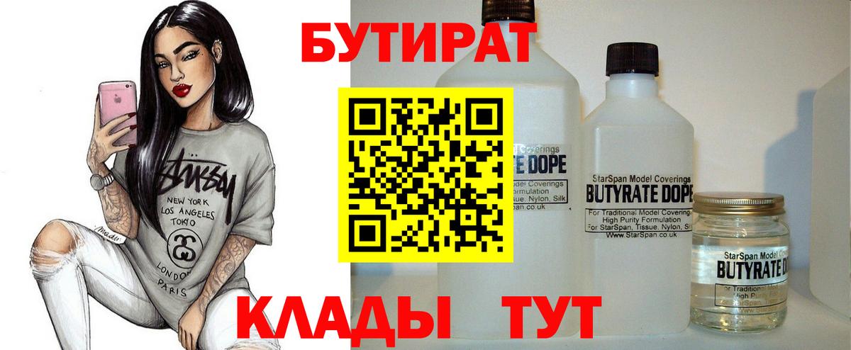 Бутират GHB  Бутират  Гуково  Вход с VPN 