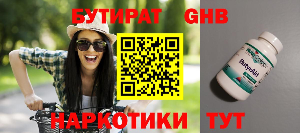 Бутират BDO 33% Гуково