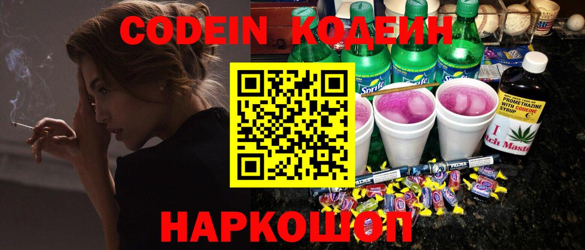 Кодеиновый сироп Lean напиток Lean (лин)  Вход с VPN  Кодеин напиток Lean (лин)  Гуково 