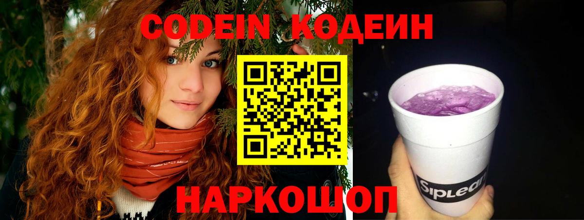 Codein Purple Drank Гуково