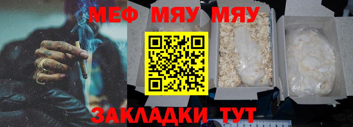 МЕФ мяу мяу  Вход с VPN  МЯУ-МЯУ  Гуково 