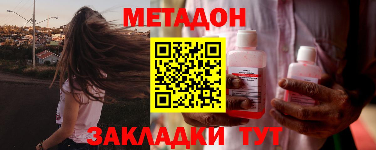МЕТАДОН methadone  МЕТАДОН methadone  Вход с VPN  Гуково 